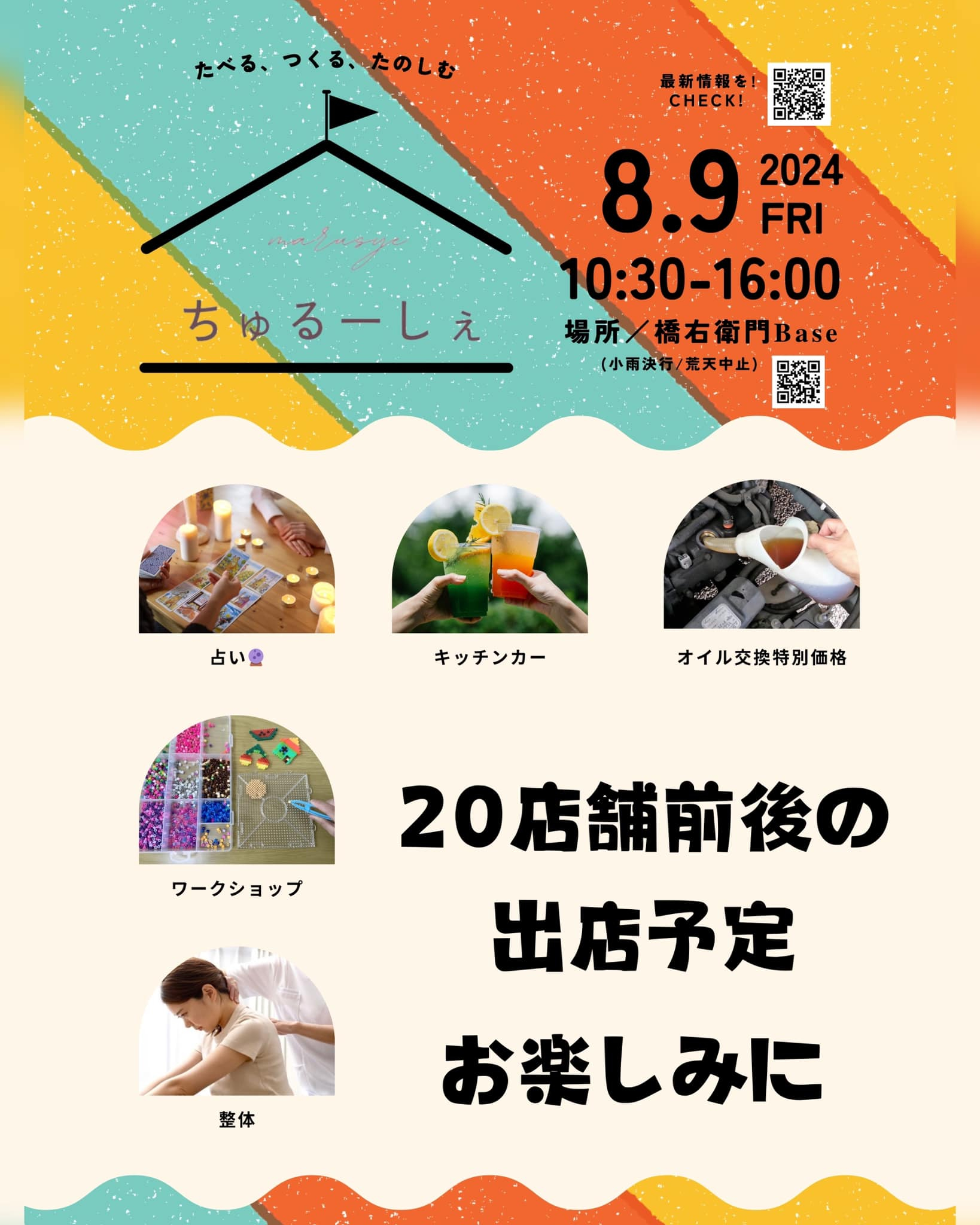 8月もイベントあります📣