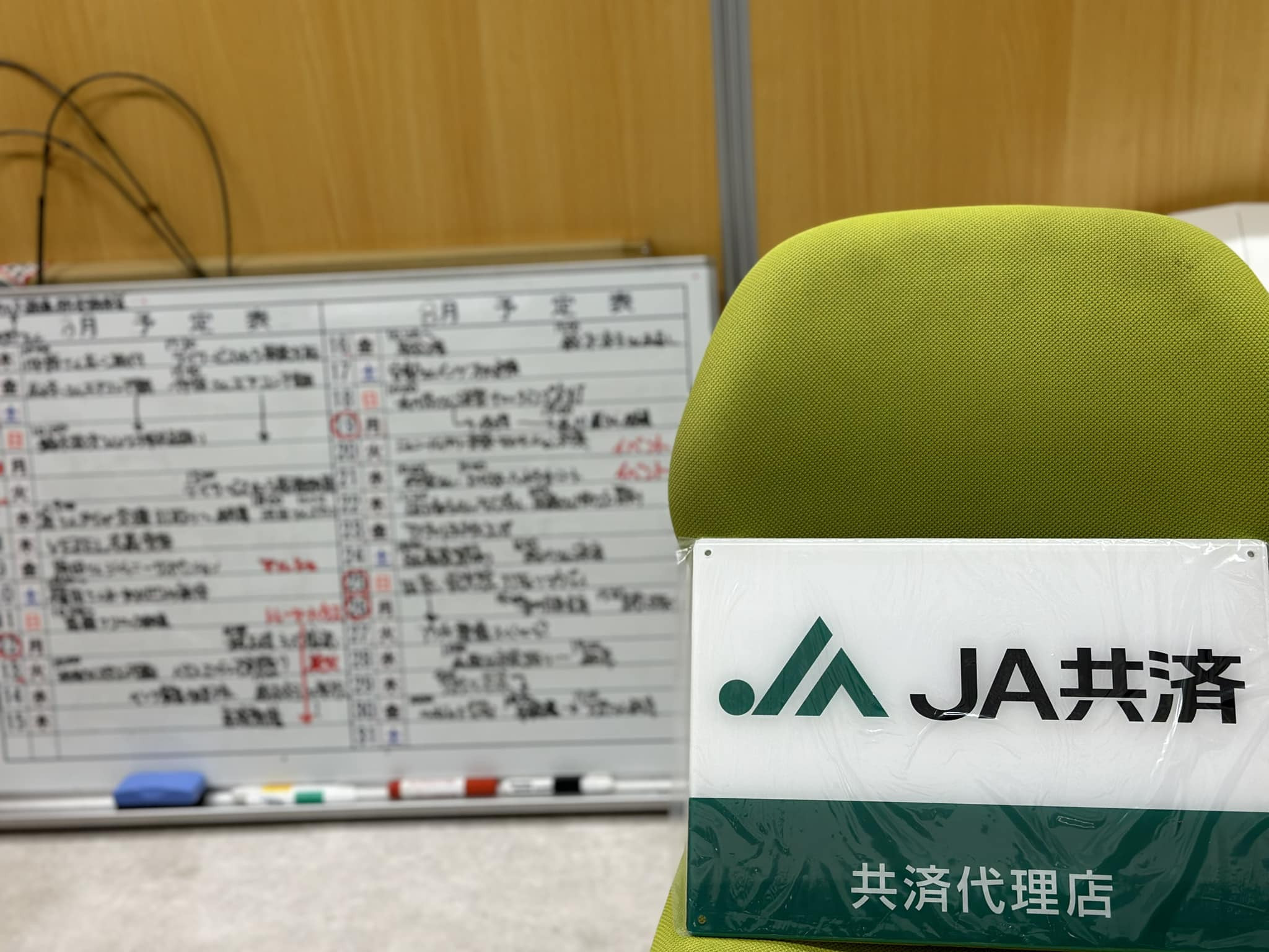 JA共済の取り扱い開始です📣