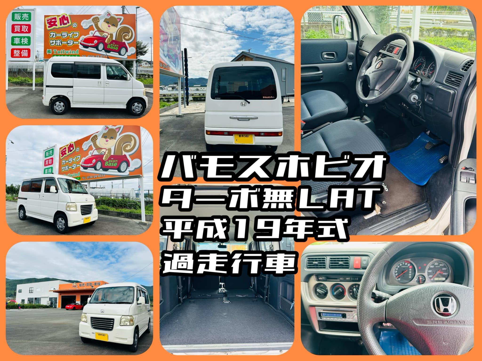 バモスホビオの買取り🚘