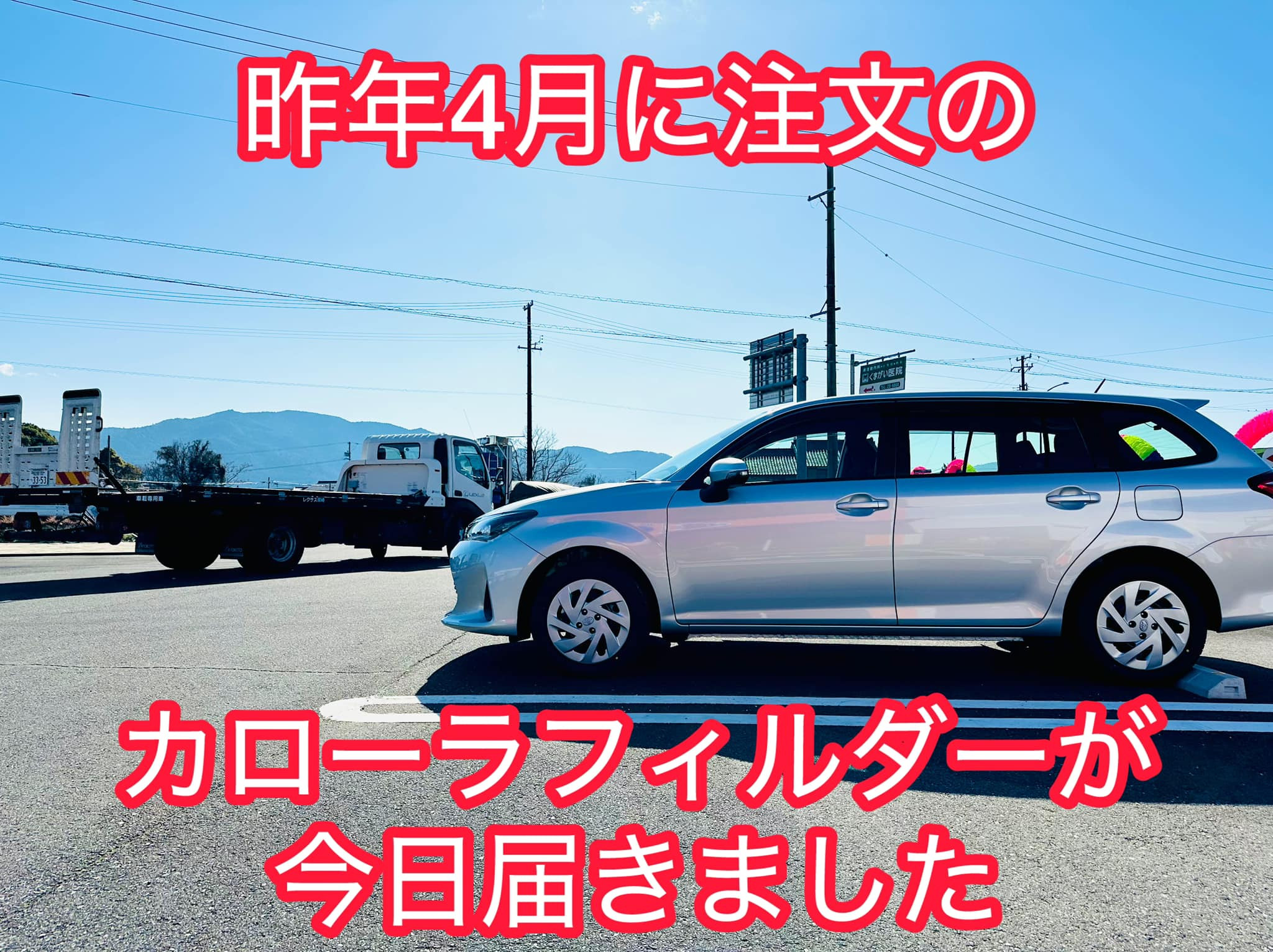 待ちに待ったお車の納車🚘