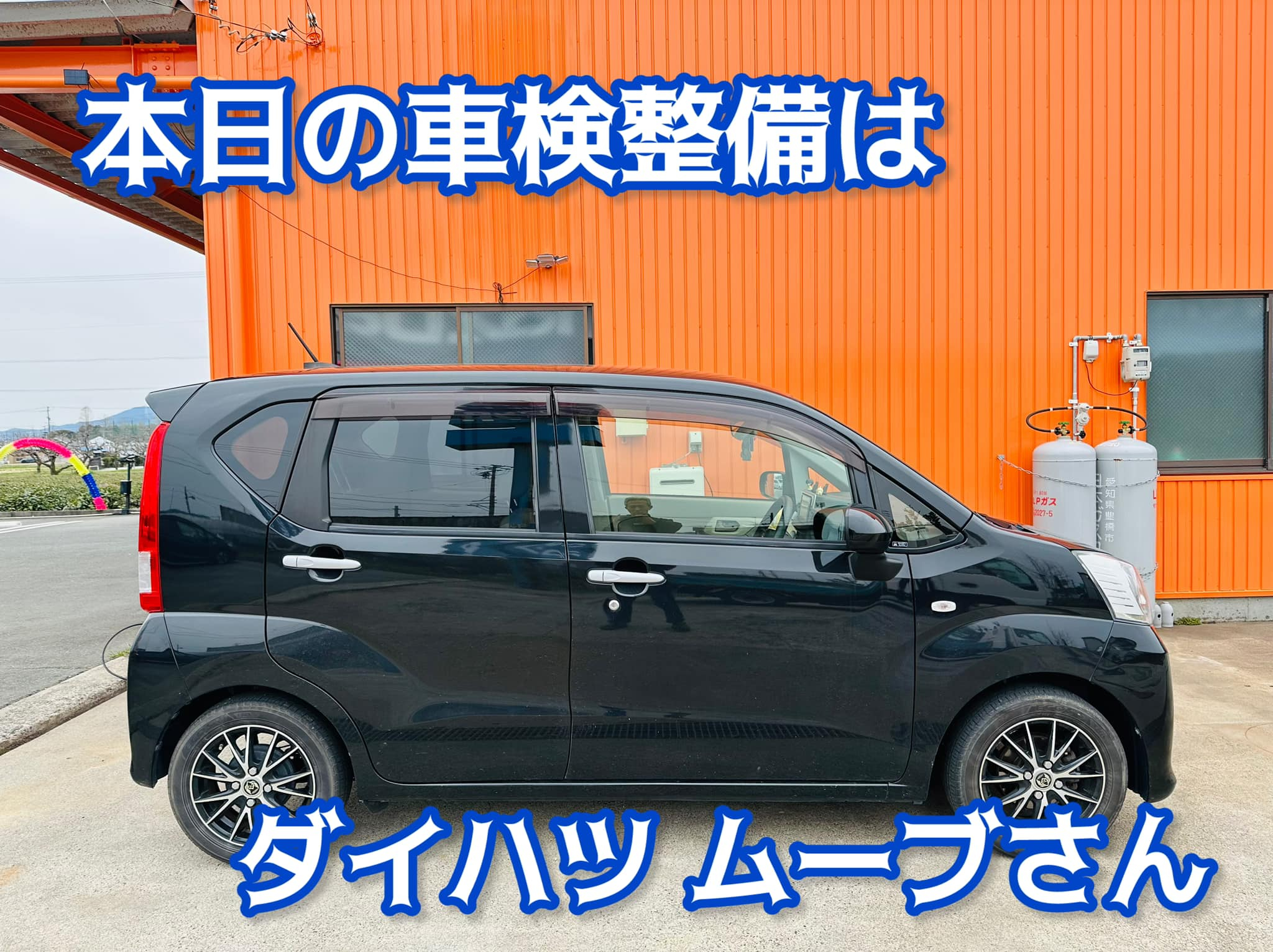 今日は大安吉日〜♪