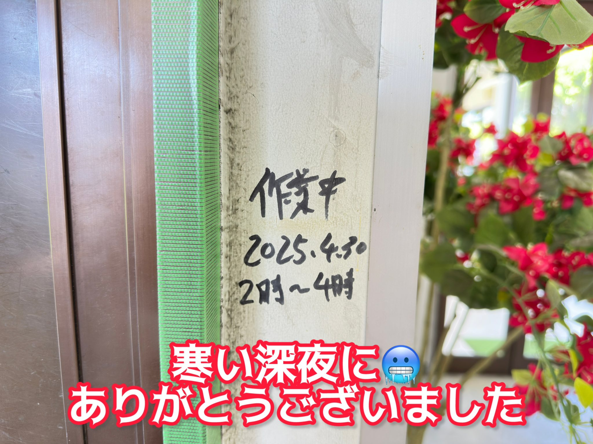 夜中のうちに工場の壁が〜✨