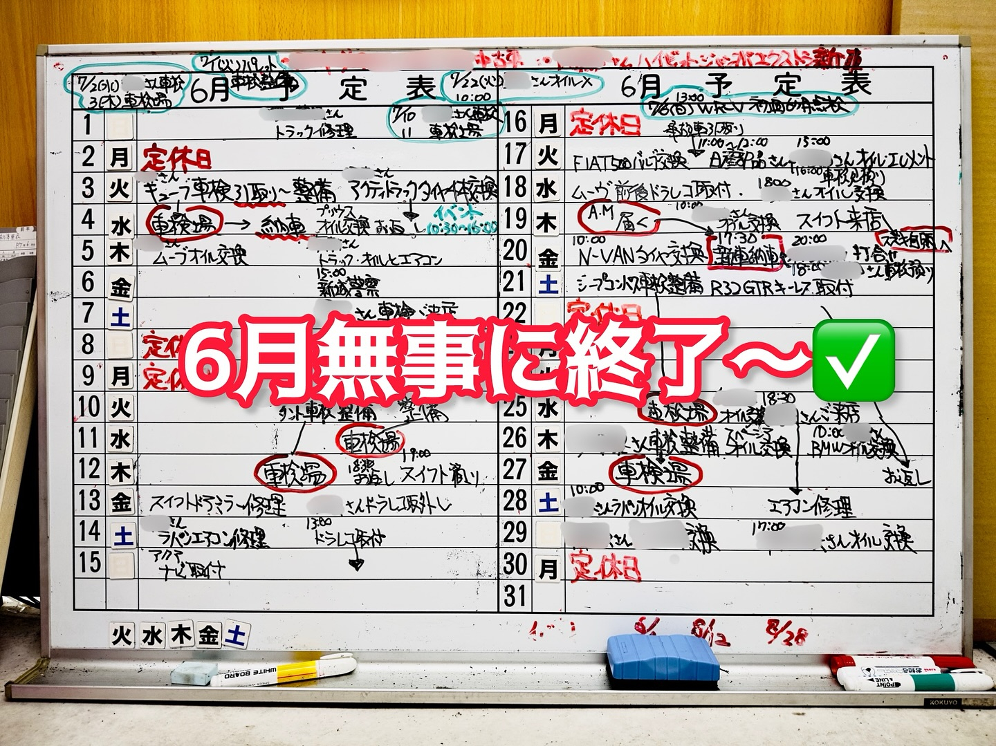 今年前半の営業が終了〜♪