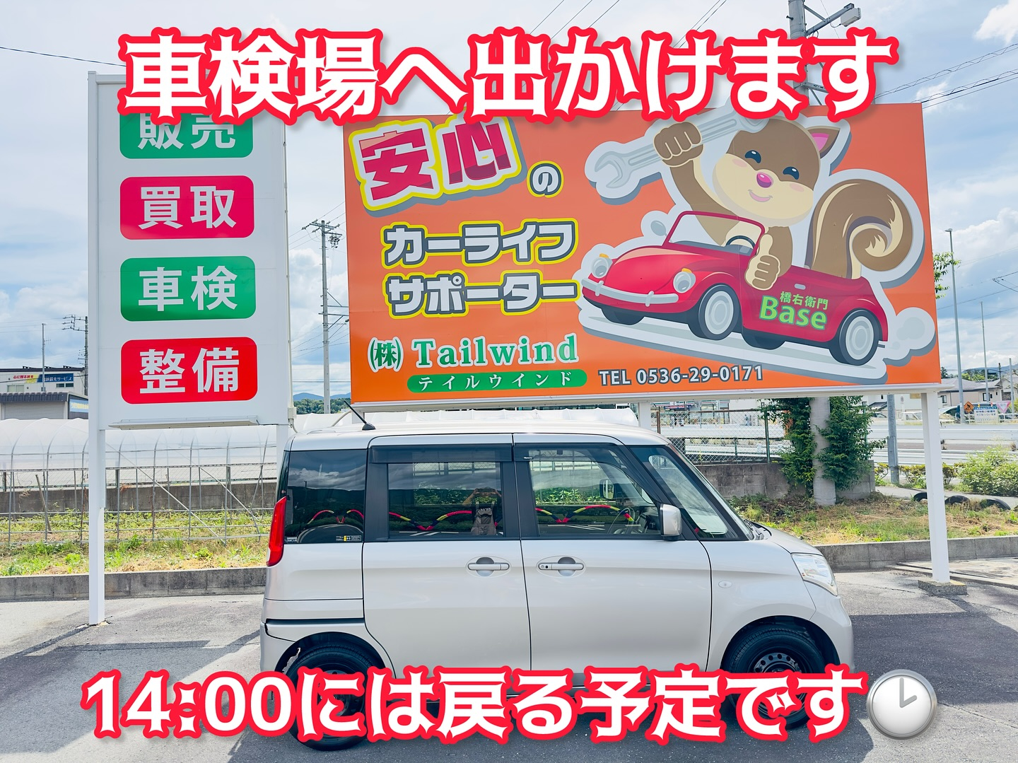 今朝も車検場へ出かけます🚗💨