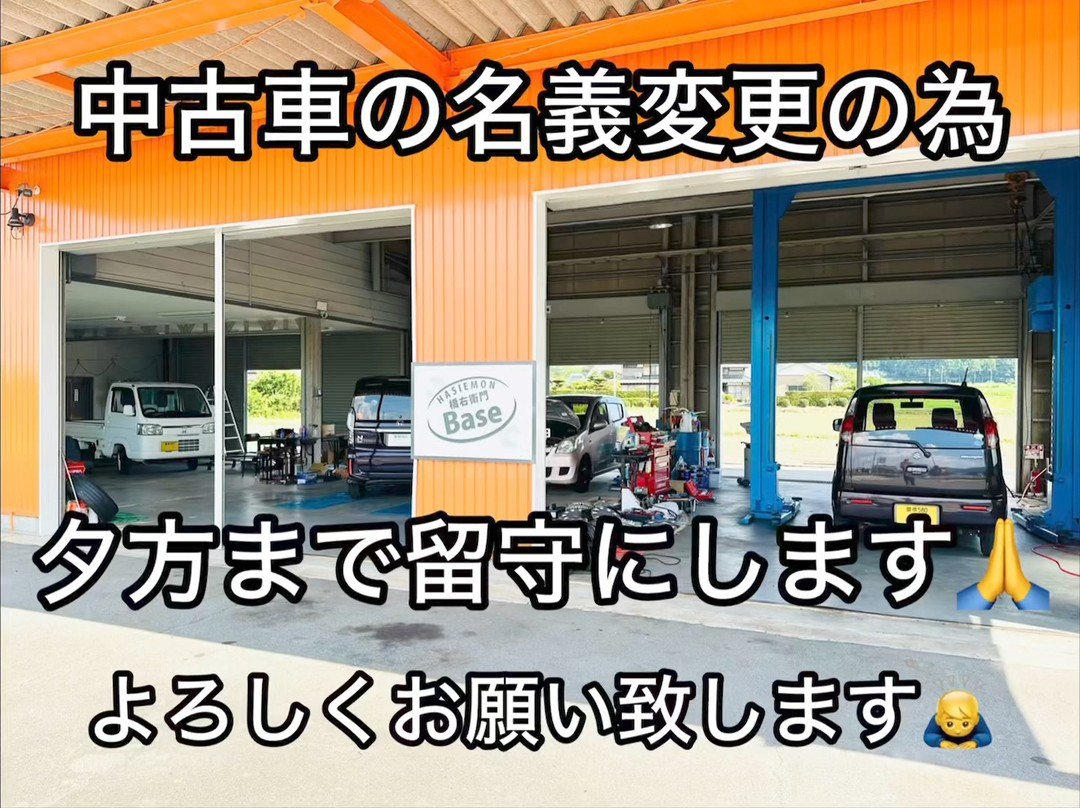 今日も留守がちです🙏