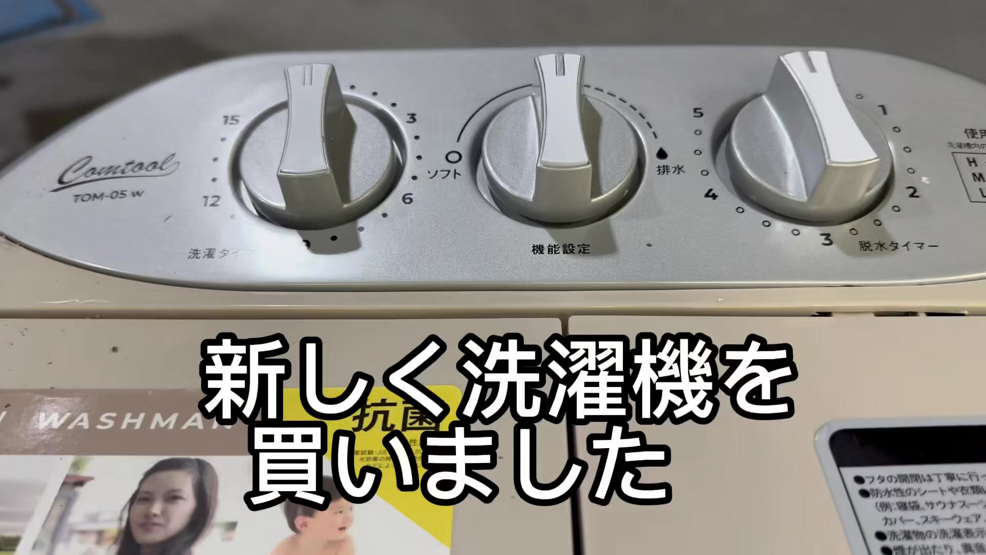 洗濯機を買いましたが😅