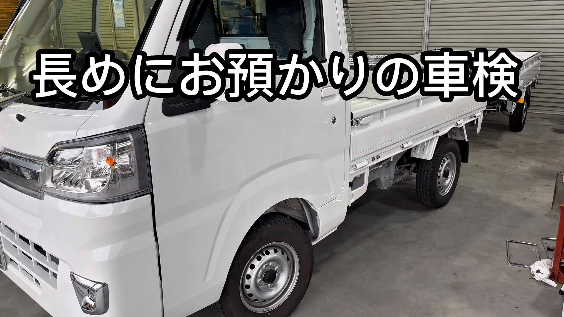 本日の業務も無事に終了〜♪